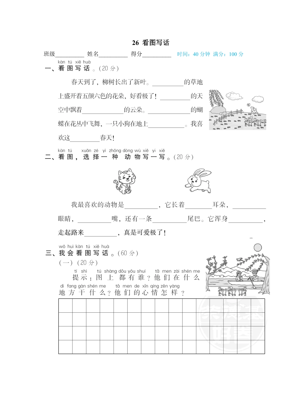 人教部编版小学一年级语文26看图写话含答案.pdf_第1页
