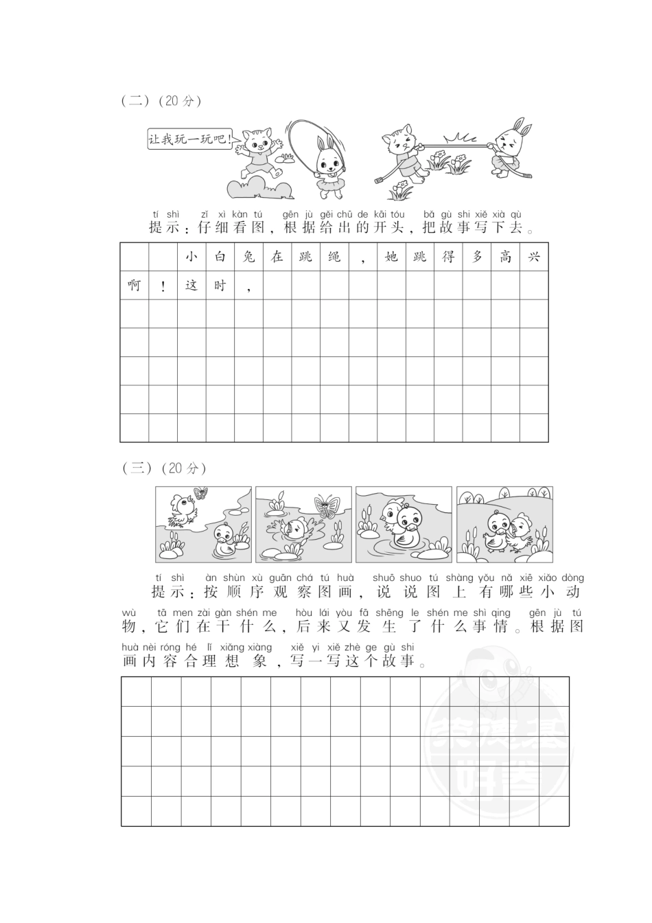 人教部编版小学一年级语文26看图写话含答案.pdf_第2页