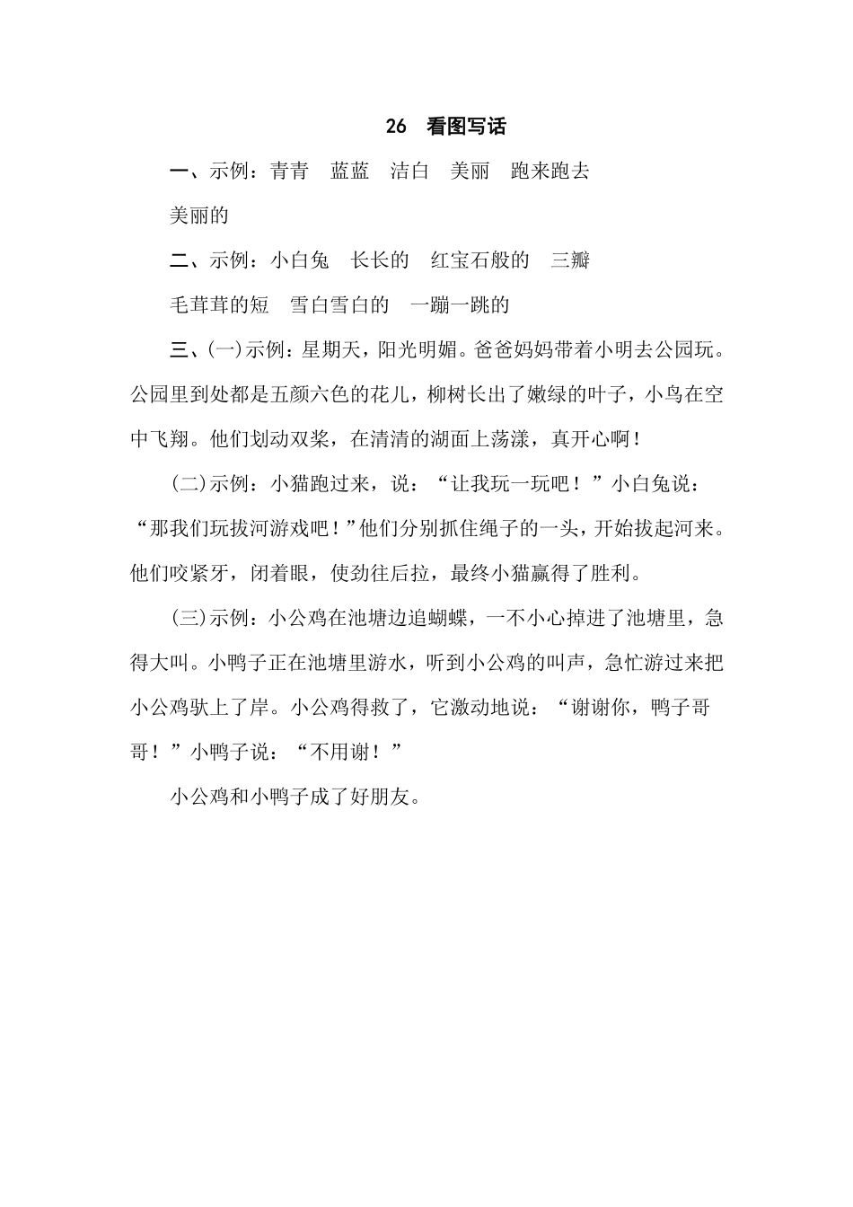 人教部编版小学一年级语文26看图写话含答案.pdf_第3页