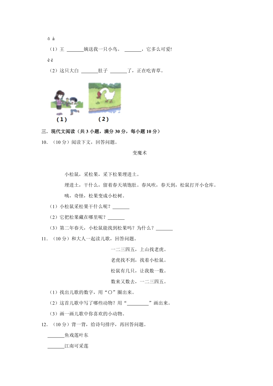 人教部编版小学一年级语文2022-2023学年上册期末复习卷含答案.pdf_第2页