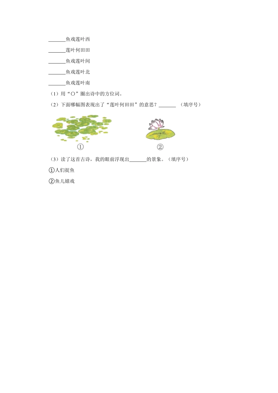 人教部编版小学一年级语文2022-2023学年上册期末复习卷含答案.pdf_第3页