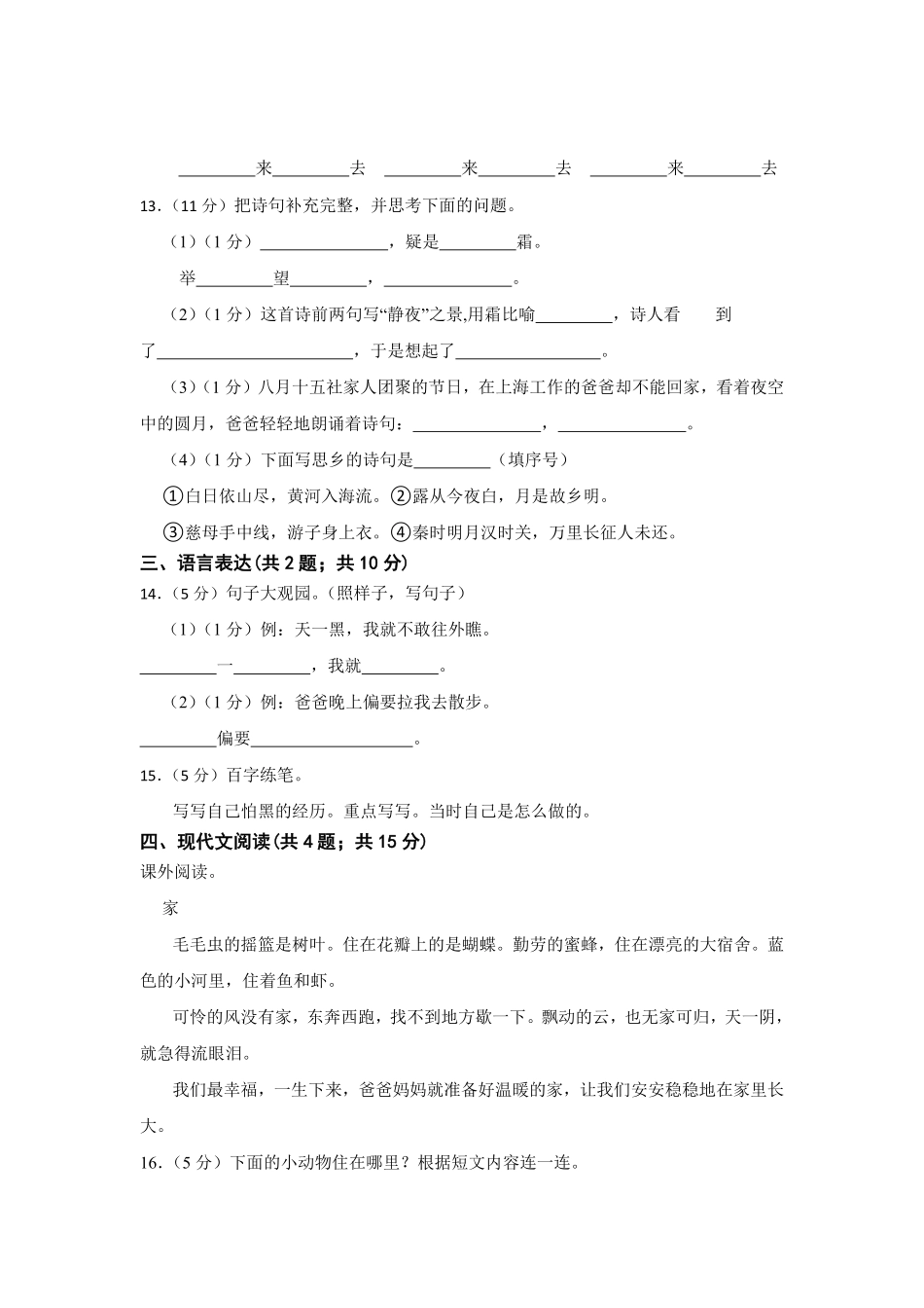 人教部编版小学一年级语文2022-2023学年下册期中复习卷含答案.pdf_第3页