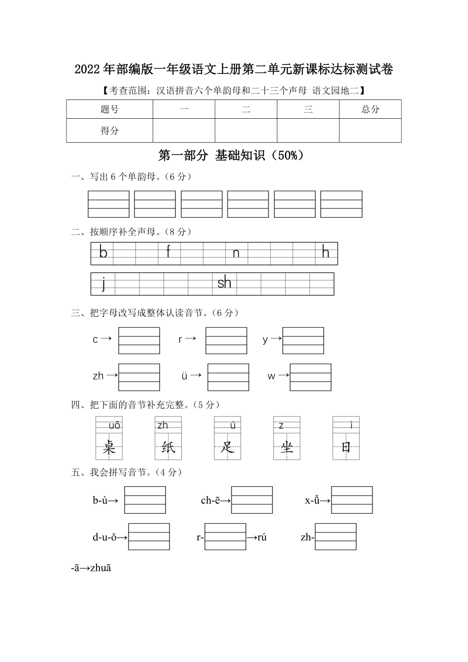 人教部编版小学一年级语文2022年上册第二单元新课标达标测试卷含答案.pdf_第1页