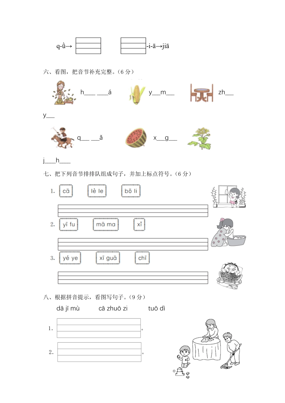 人教部编版小学一年级语文2022年上册第二单元新课标达标测试卷含答案.pdf_第2页