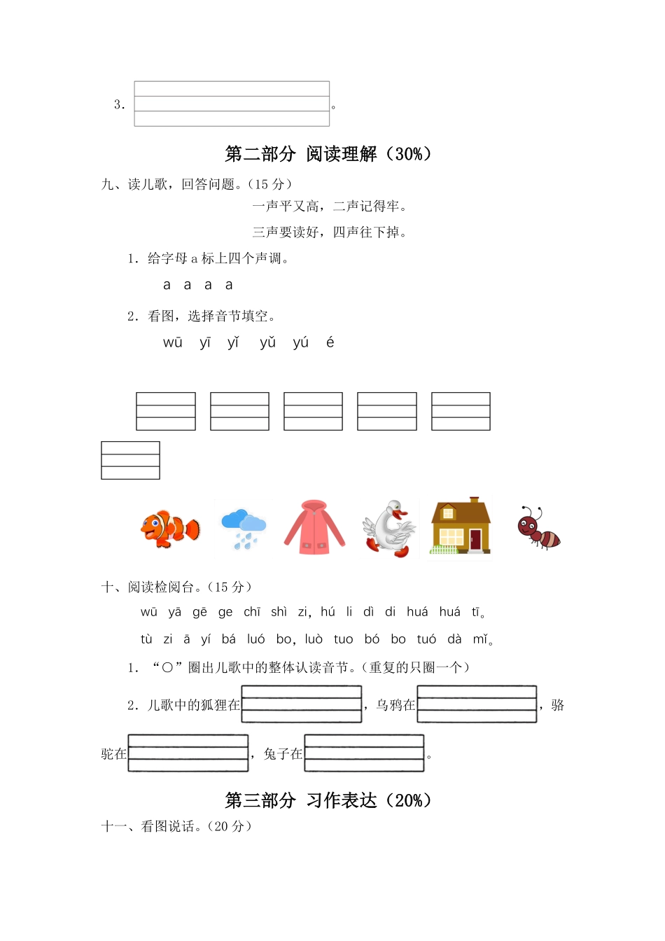 人教部编版小学一年级语文2022年上册第二单元新课标达标测试卷含答案.pdf_第3页