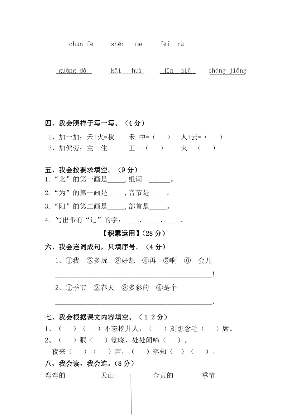 人教部编版小学一年级语文2023年第二学期第二单元测评试卷含答案.pdf_第2页