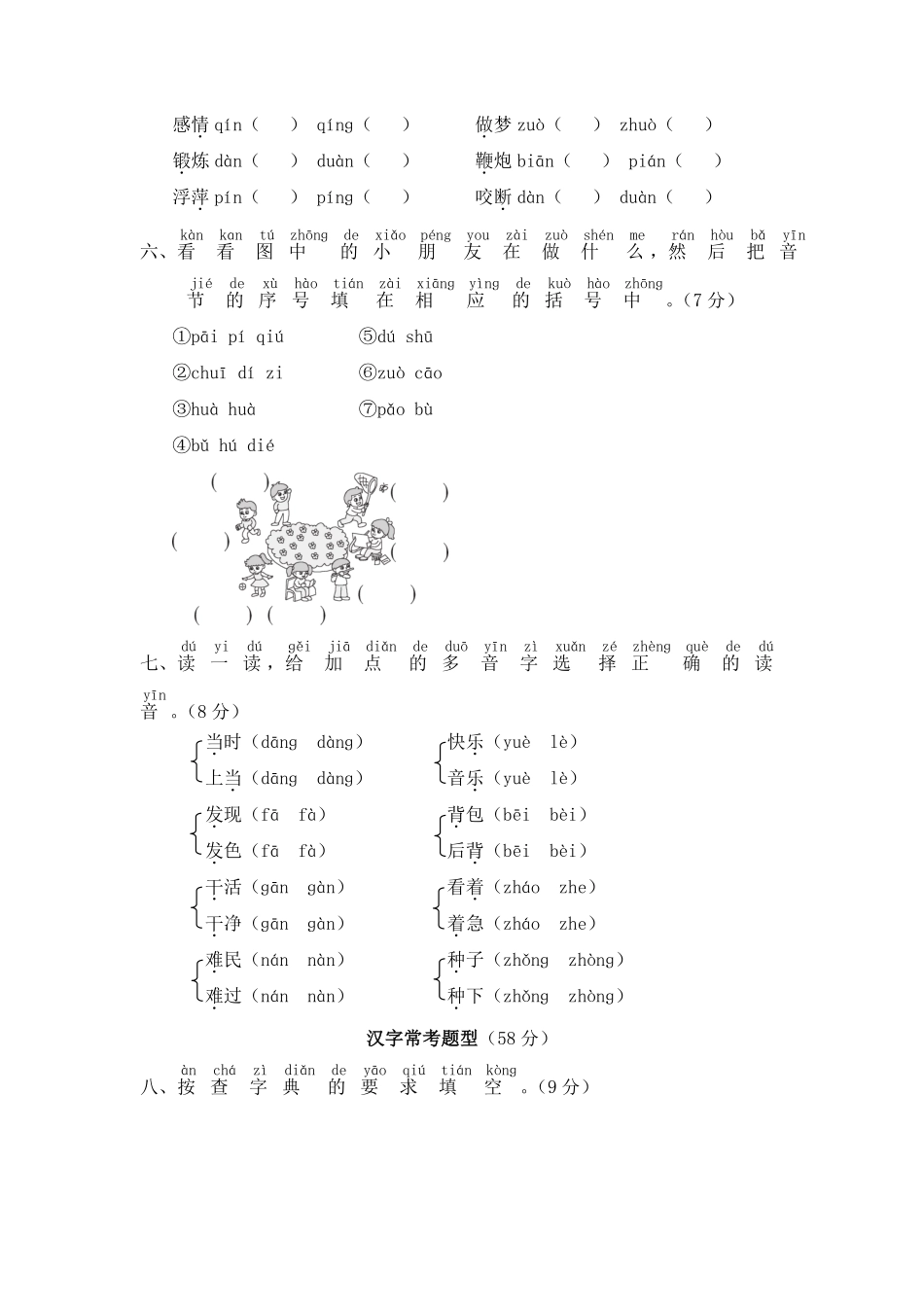 人教部编版小学一年级语文2023年下册《拼音与生字》复习题含答案.pdf_第2页