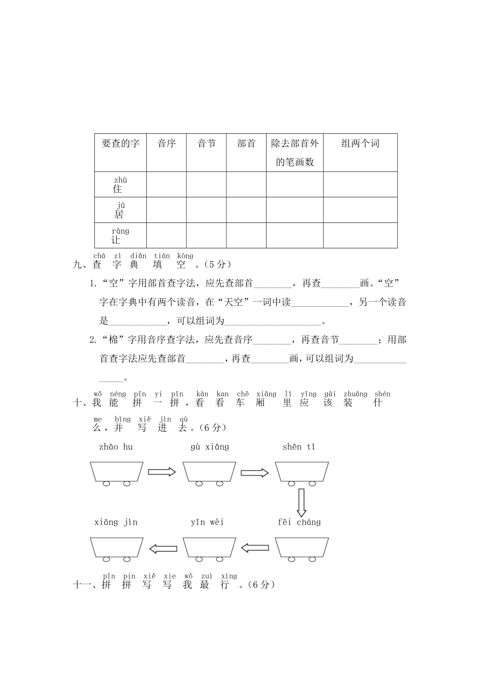 人教部编版小学一年级语文2023年下册《拼音与生字》复习题含答案.pdf_第3页