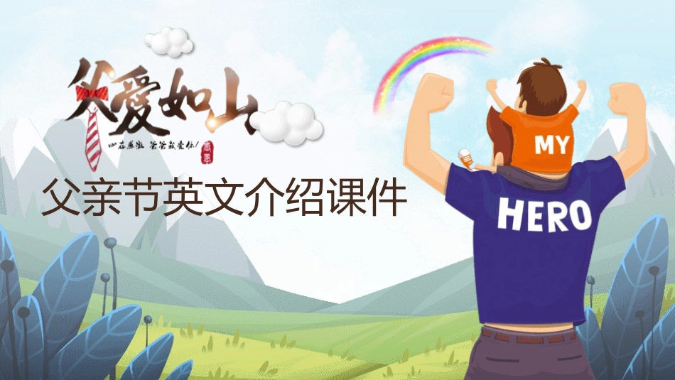 父亲节主题教育课件243.pptx_第1页