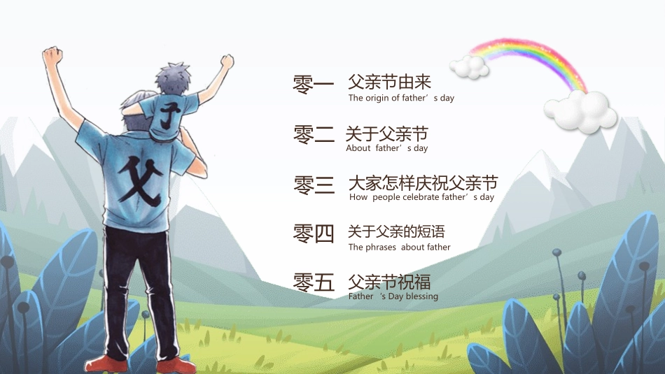 父亲节主题教育课件243.pptx_第2页