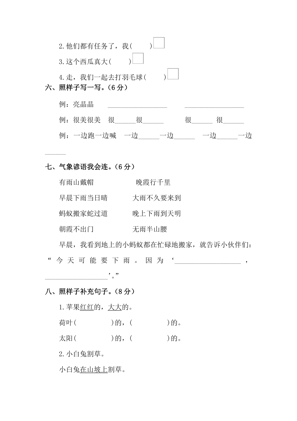 人教部编版小学一年级语文2023年下册第六单元试卷含答案.pdf_第2页