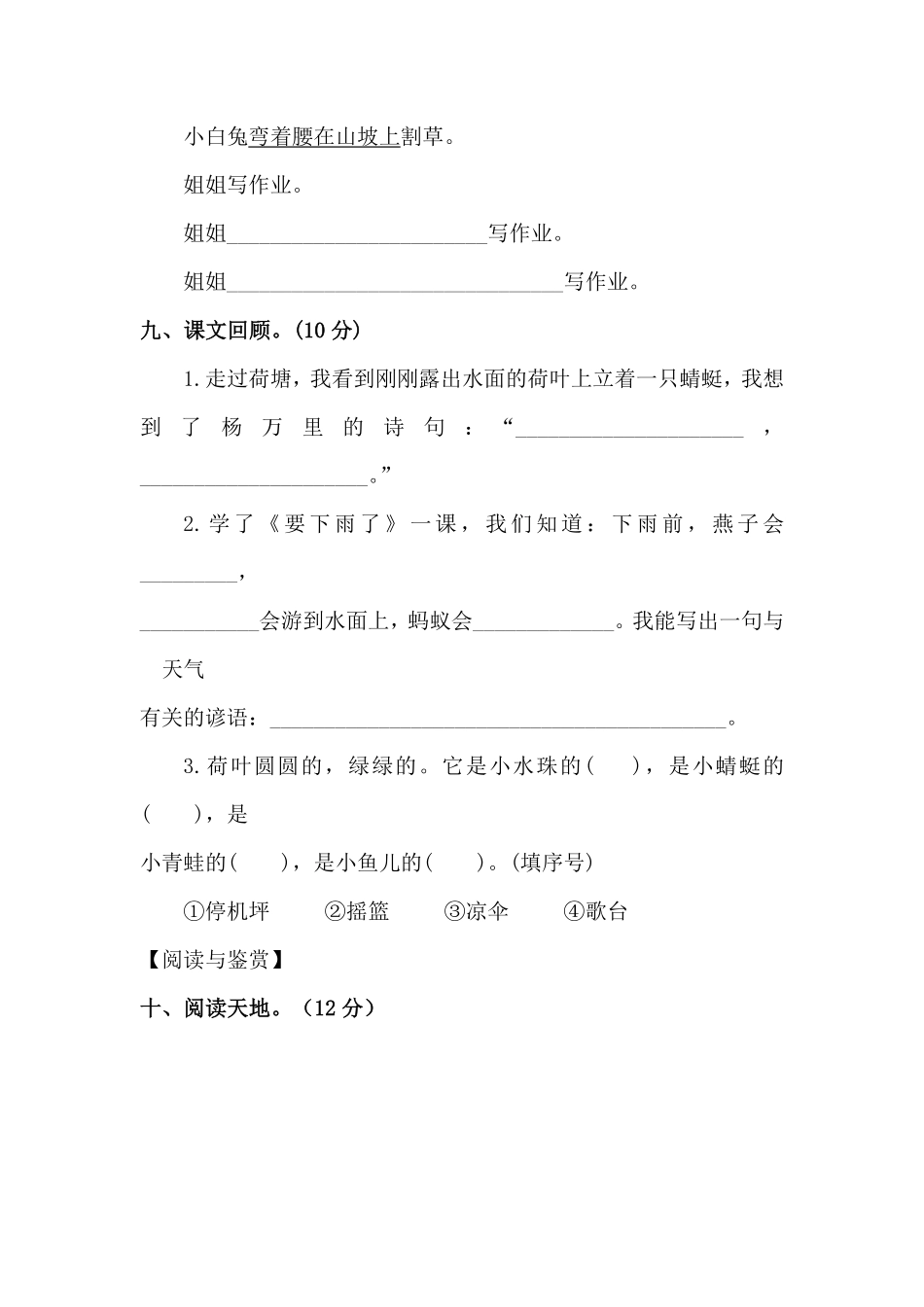 人教部编版小学一年级语文2023年下册第六单元试卷含答案.pdf_第3页