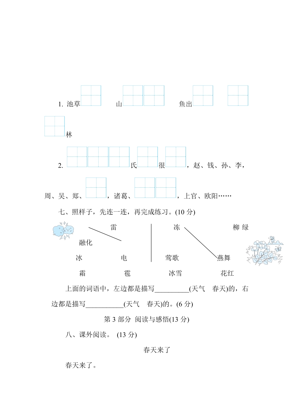 人教部编版小学一年级语文2023年下册第一单元综合素质评价含答案.pdf_第3页
