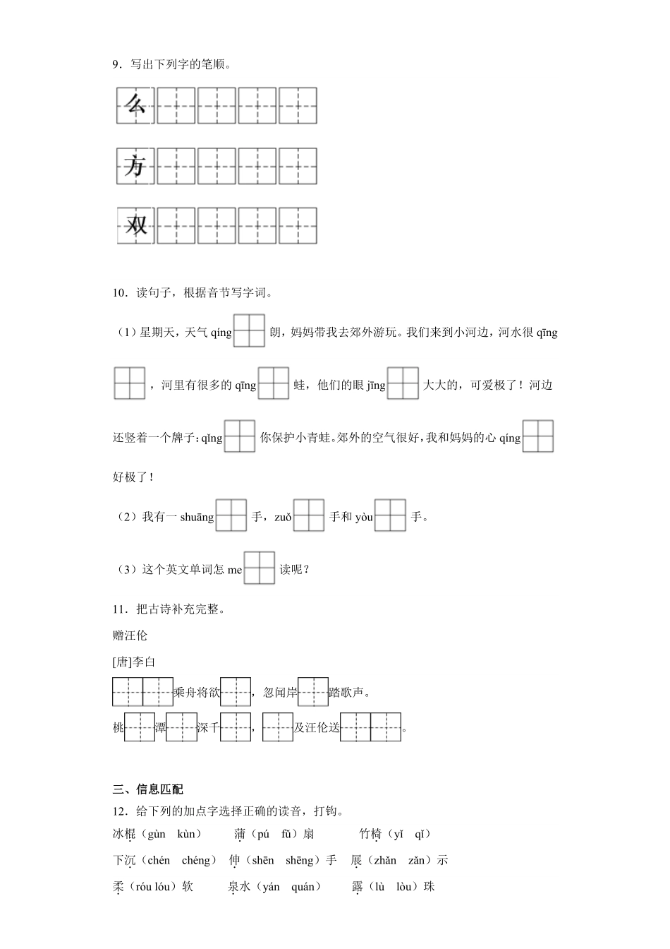 人教部编版小学一年级语文2023年下册期末测试含答案.pdf_第2页