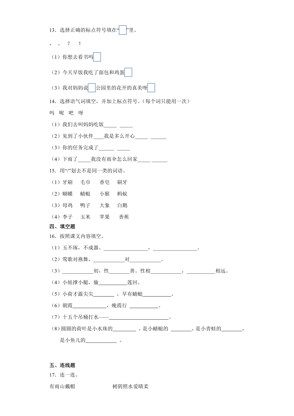 人教部编版小学一年级语文2023年下册期末测试含答案.pdf_第3页