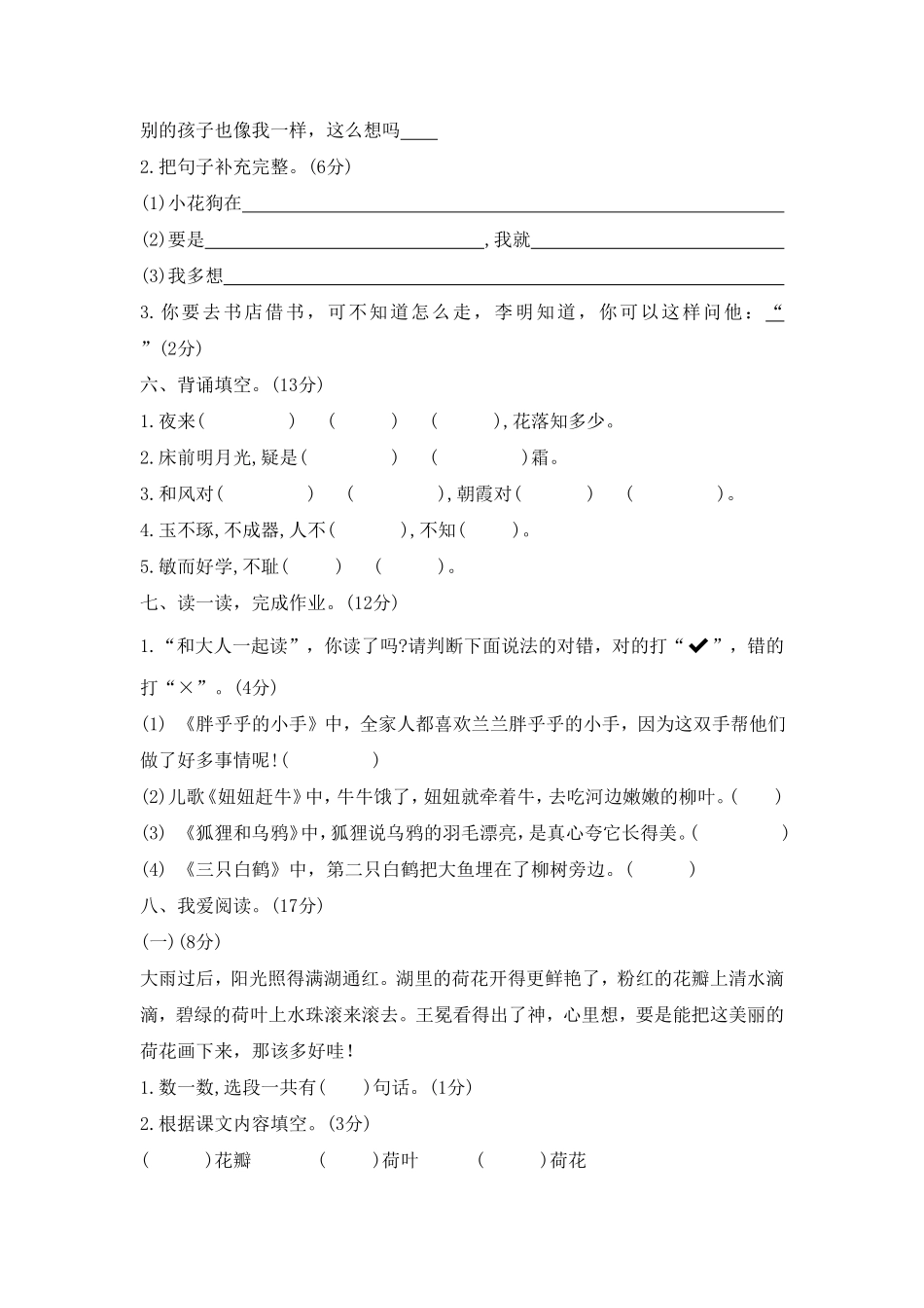 人教部编版小学一年级语文2023年下册期末复习试卷含答案.pdf_第2页