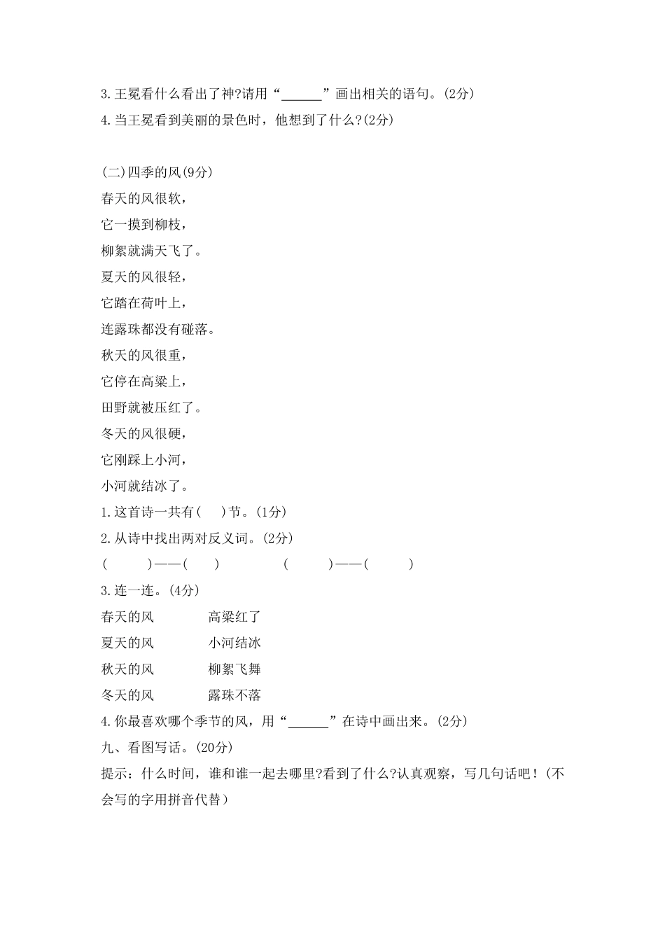 人教部编版小学一年级语文2023年下册期末复习试卷含答案.pdf_第3页