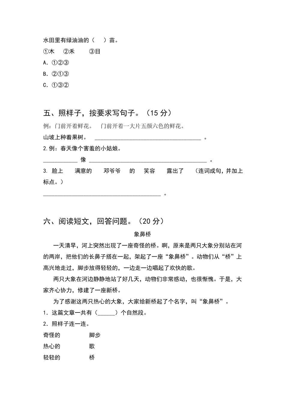 人教部编版小学一年级语文2023年下册期末考试卷必考题含答案.pdf_第2页