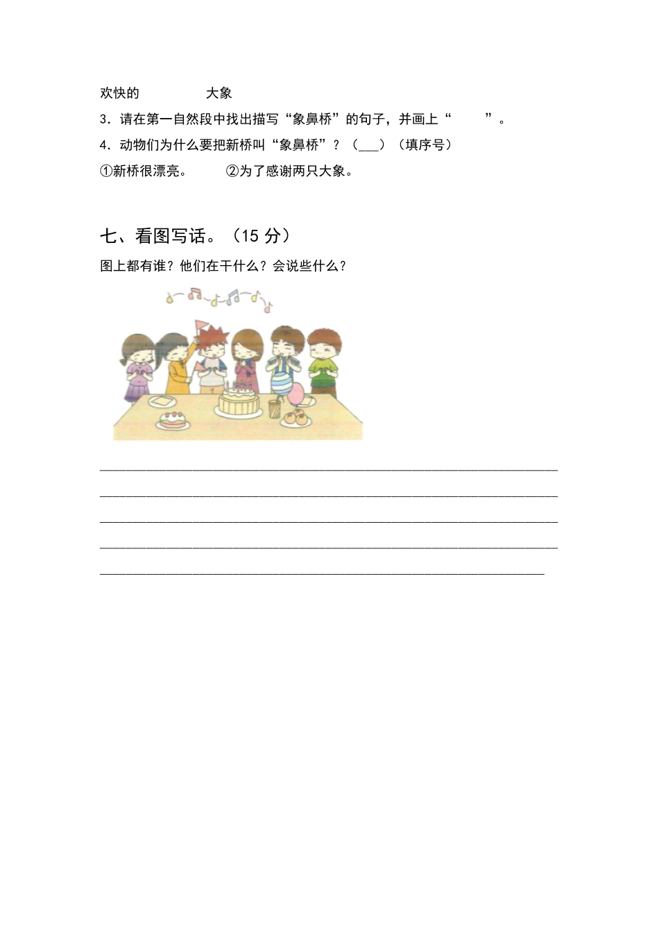 人教部编版小学一年级语文2023年下册期末考试卷必考题含答案.pdf_第3页