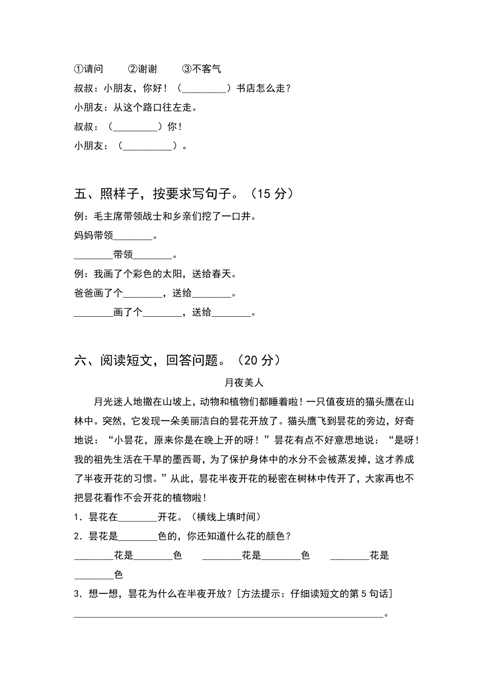 人教部编版小学一年级语文2023年下册期末考试卷含答案.pdf_第2页