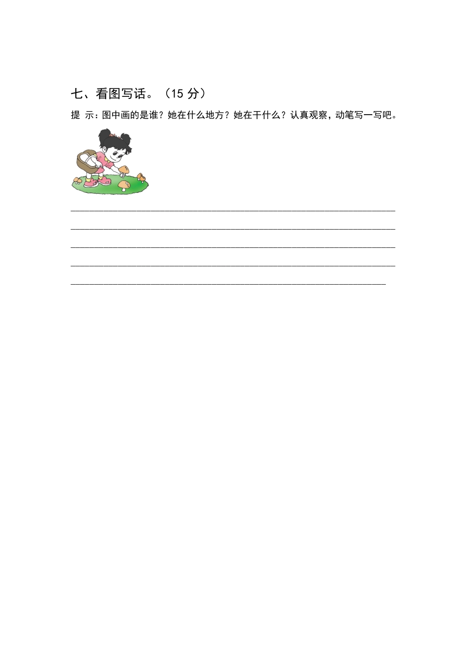 人教部编版小学一年级语文2023年下册期末考试卷含答案.pdf_第3页