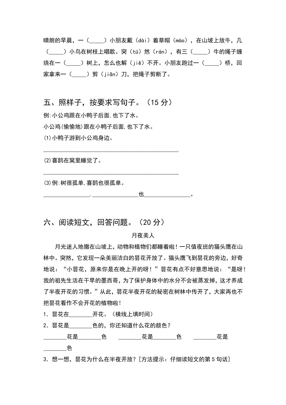 人教部编版小学一年级语文2023年下册期末考试卷新版含答案.pdf_第2页