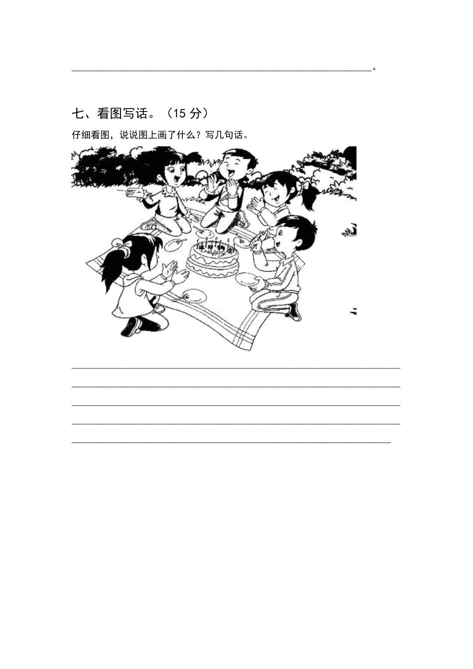 人教部编版小学一年级语文2023年下册期末考试卷新版含答案.pdf_第3页