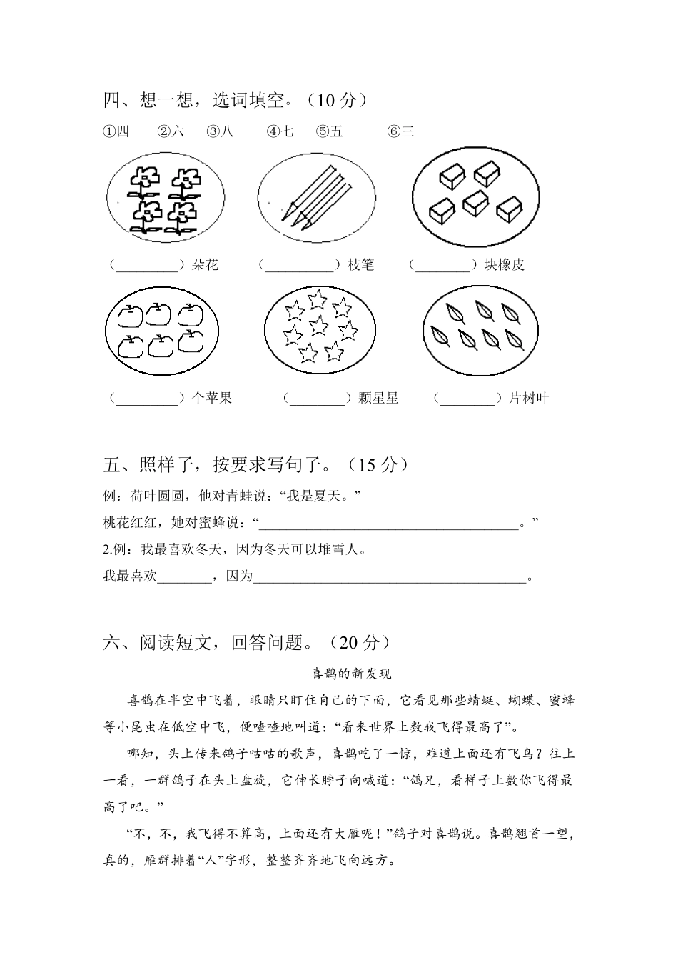 人教部编版小学一年级语文2023年下册期中模拟试卷含答案.pdf_第2页