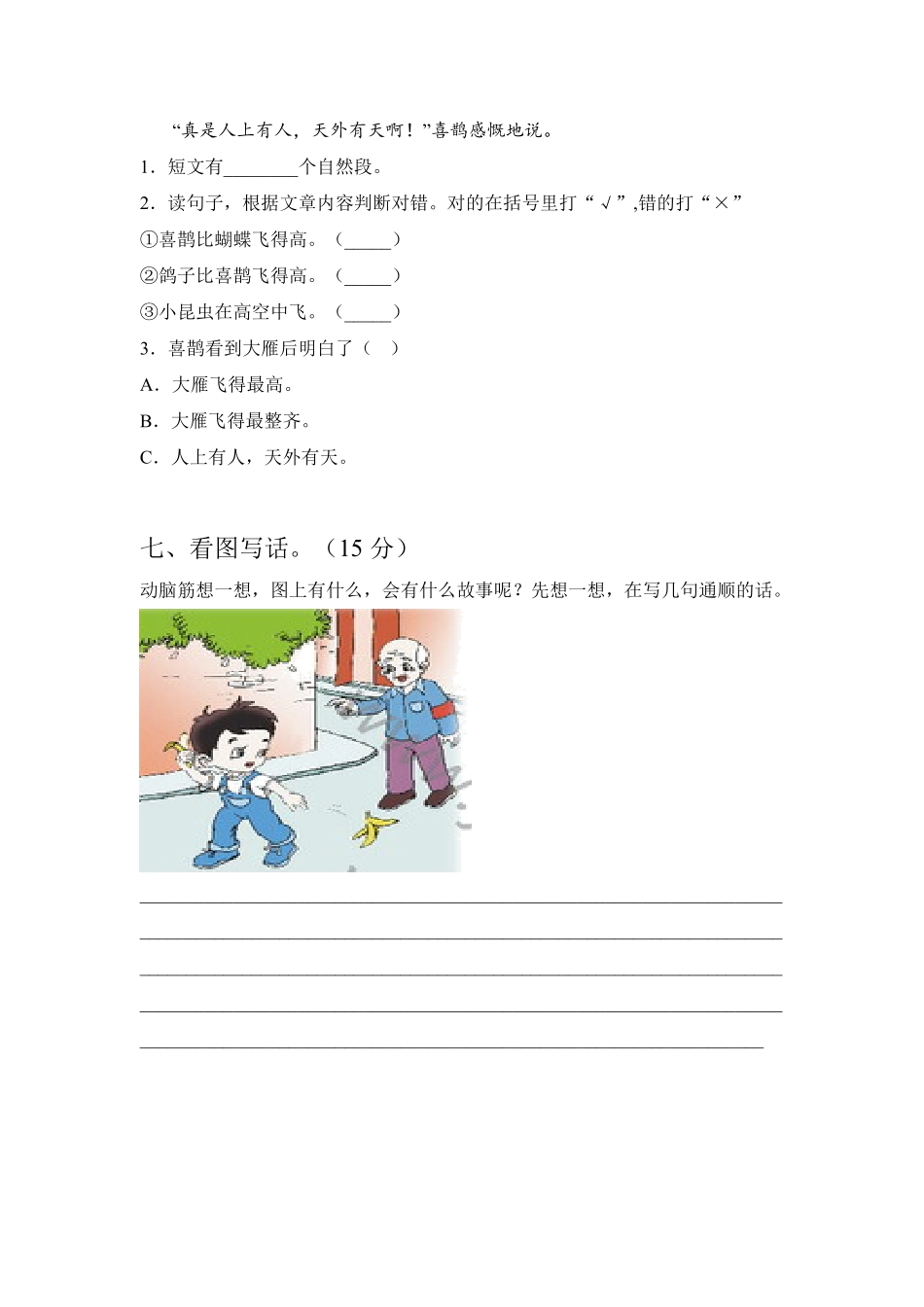人教部编版小学一年级语文2023年下册期中模拟试卷含答案.pdf_第3页