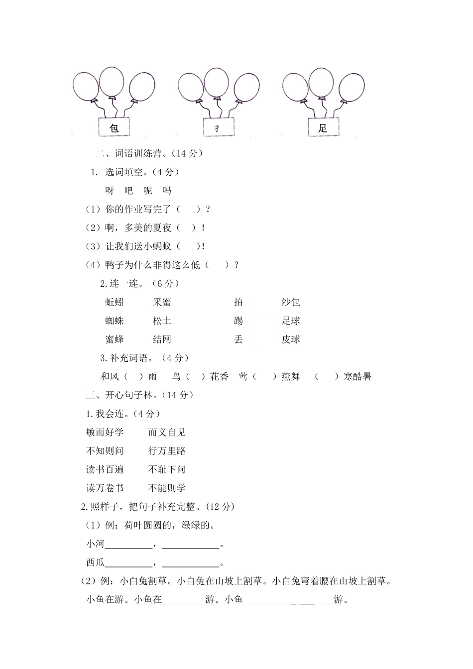 人教部编版小学一年级语文2023下册五六单元复习检测题含答案.pdf_第2页