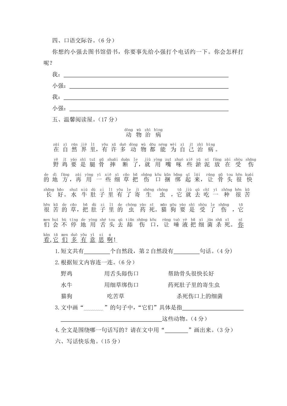 人教部编版小学一年级语文2023下册五六单元复习检测题含答案.pdf_第3页