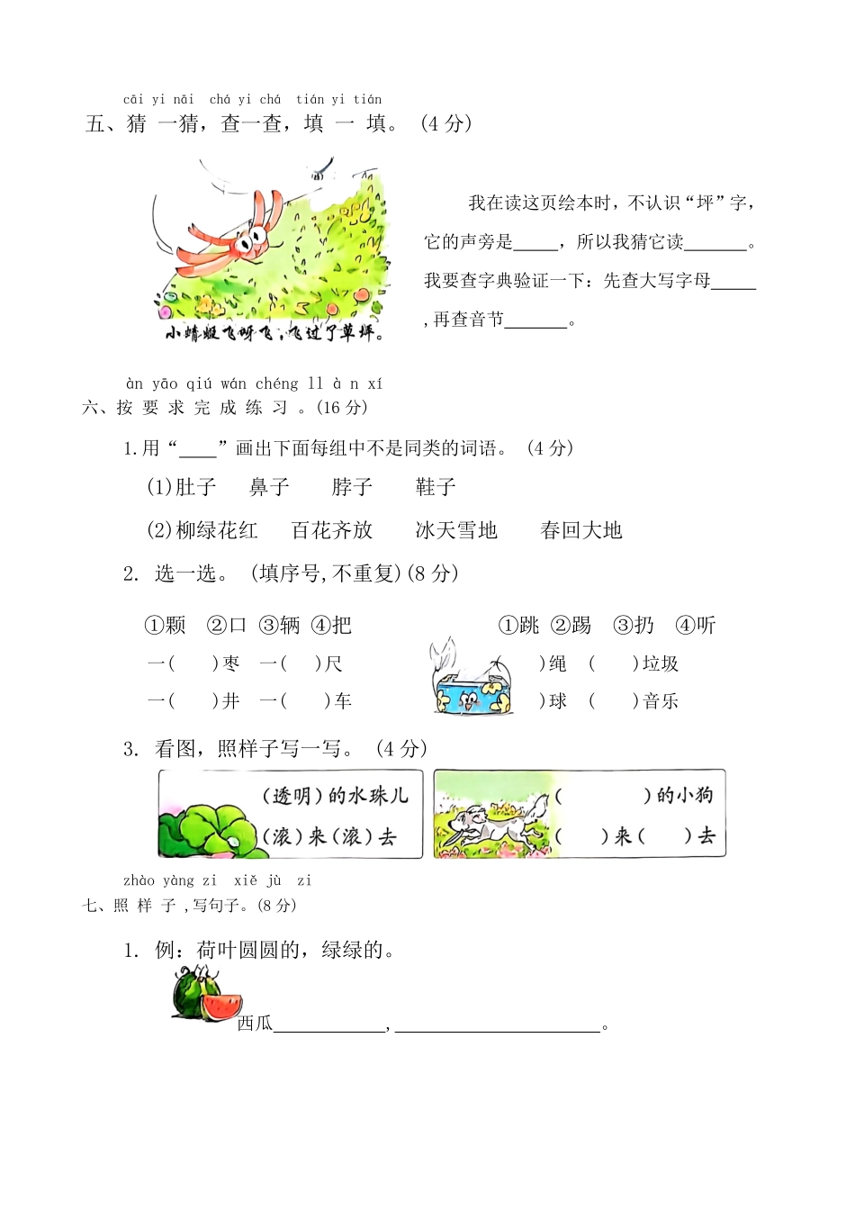 人教部编版小学一年级语文2024年统编版下册期末综合复习试卷含答案.pdf_第2页