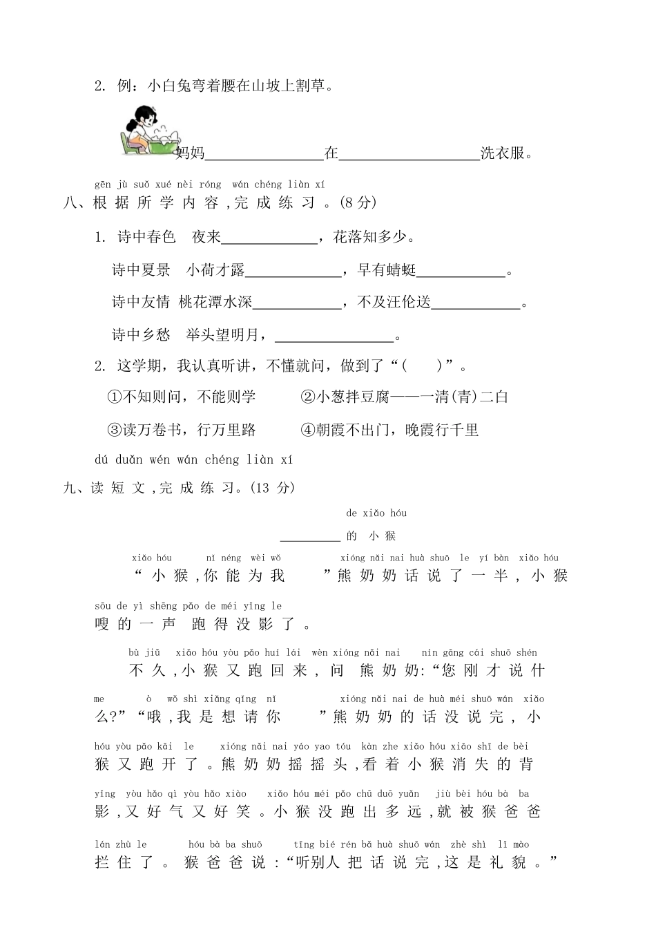 人教部编版小学一年级语文2024年统编版下册期末综合复习试卷含答案.pdf_第3页