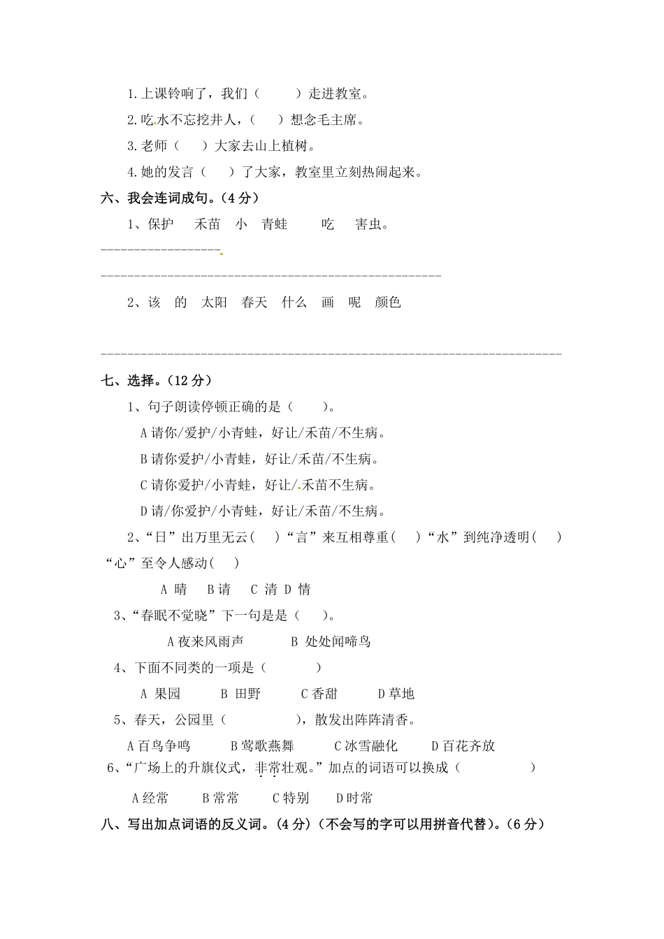 人教部编版小学一年级语文2024年下第一次月考试题含答案.pdf_第2页
