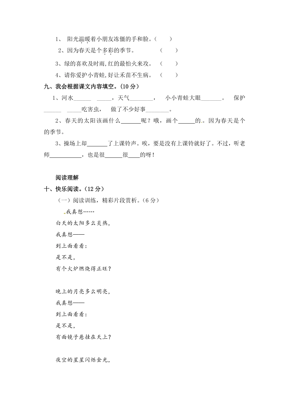 人教部编版小学一年级语文2024年下第一次月考试题含答案.pdf_第3页