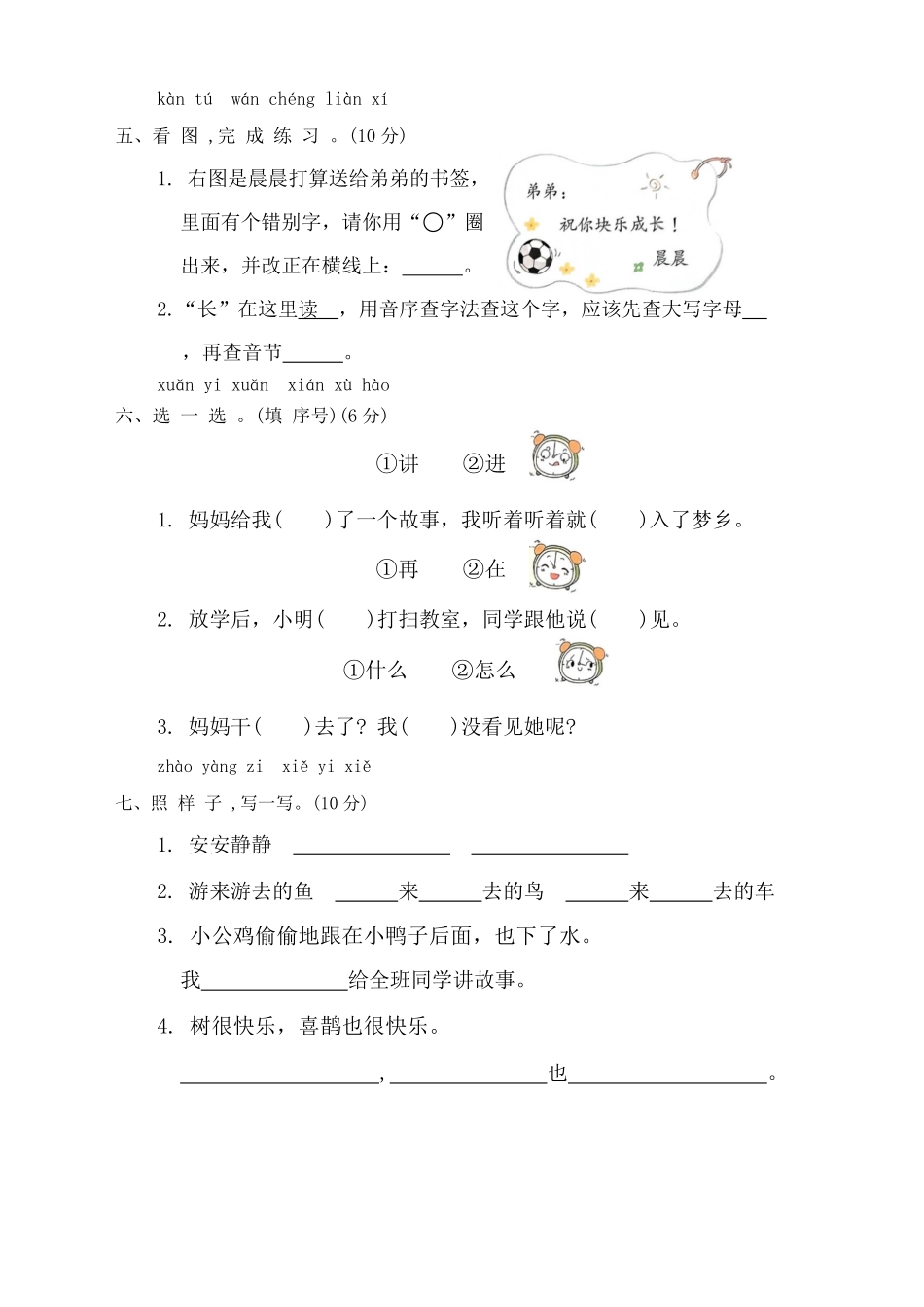 人教部编版小学一年级语文2024统编版下册期中综合复习含答案.pdf_第2页
