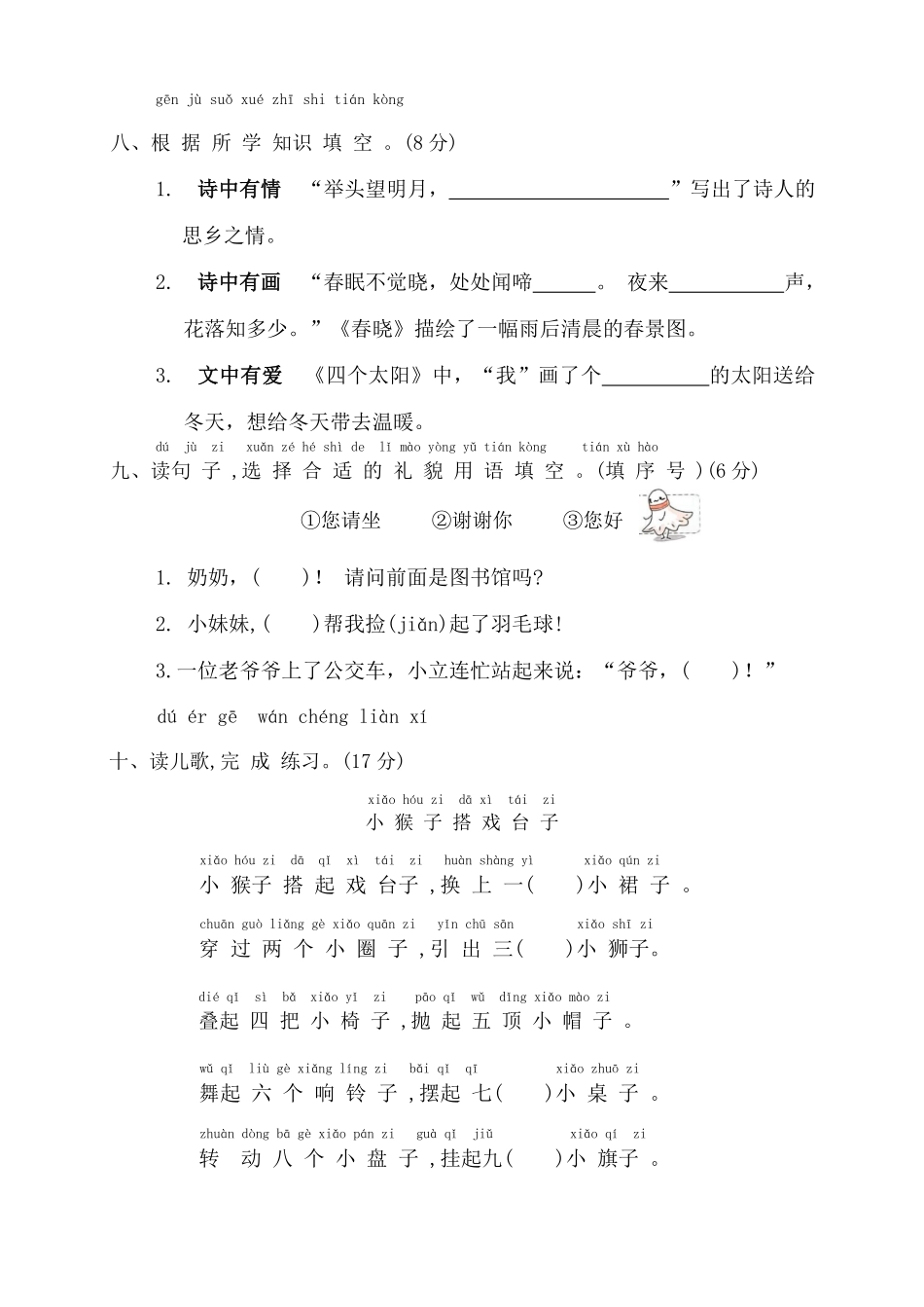 人教部编版小学一年级语文2024统编版下册期中综合复习含答案.pdf_第3页
