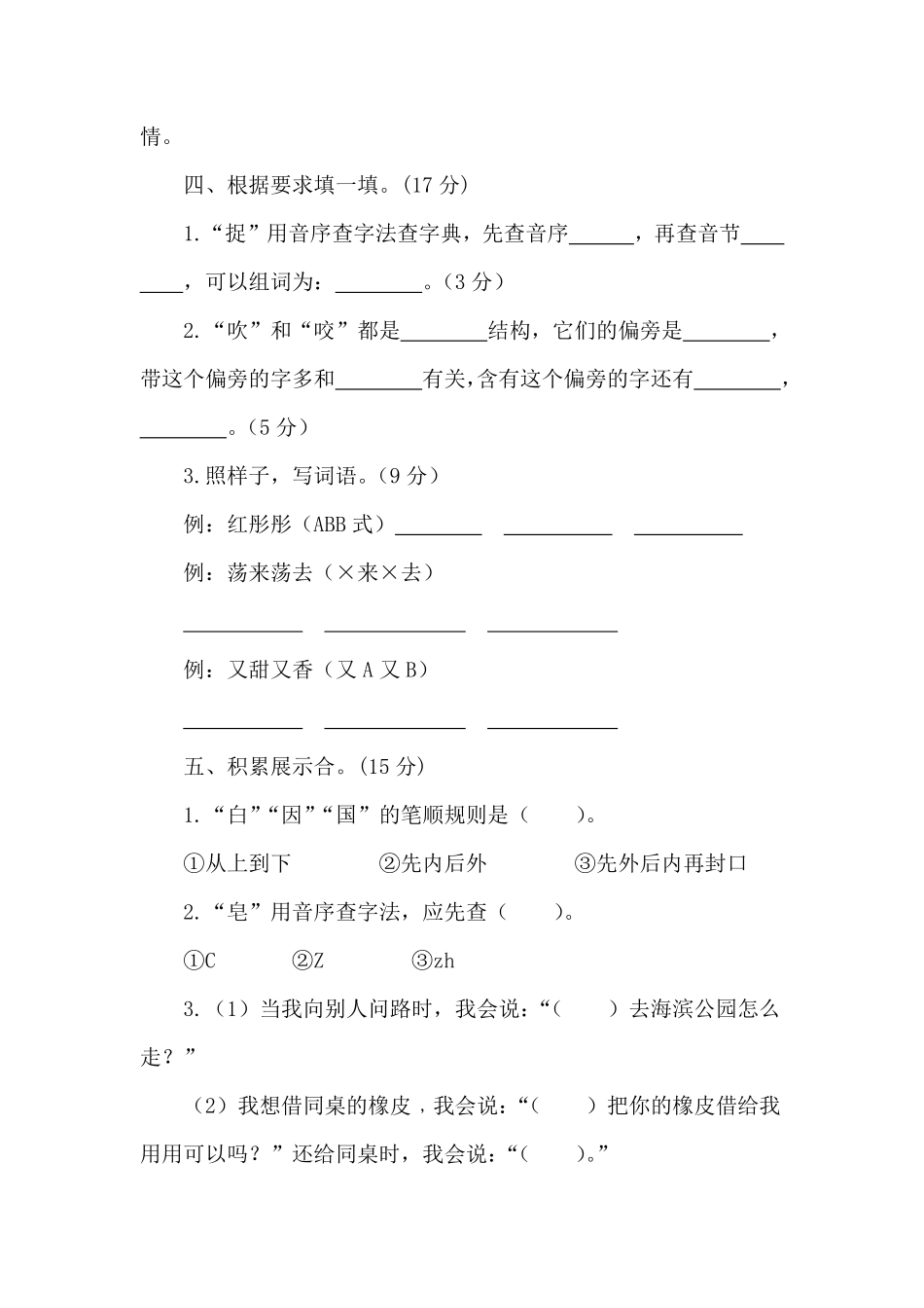 人教部编版小学一年级语文2024学年统编版下册期末考前冲刺卷含答案.pdf_第2页