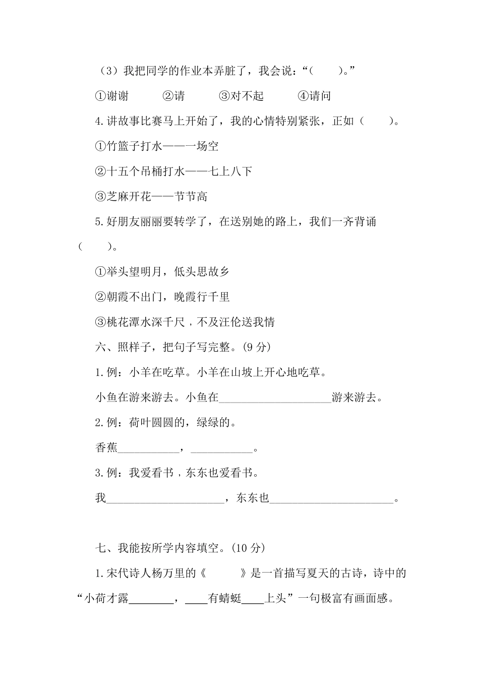 人教部编版小学一年级语文2024学年统编版下册期末考前冲刺卷含答案.pdf_第3页