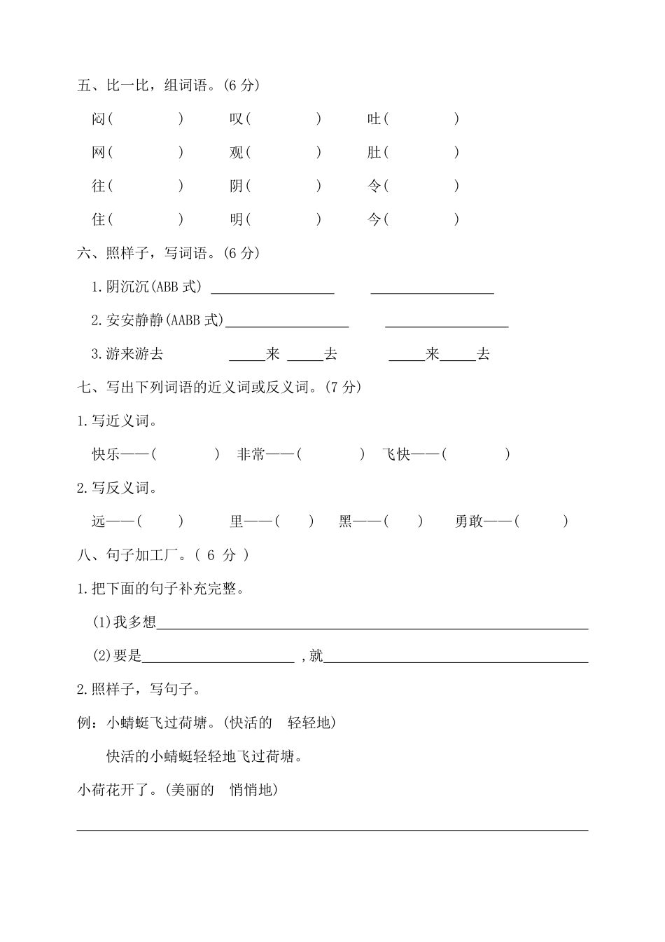 人教部编版小学一年级语文2024学年统编版下册期末质量检测卷含答案.pdf_第2页