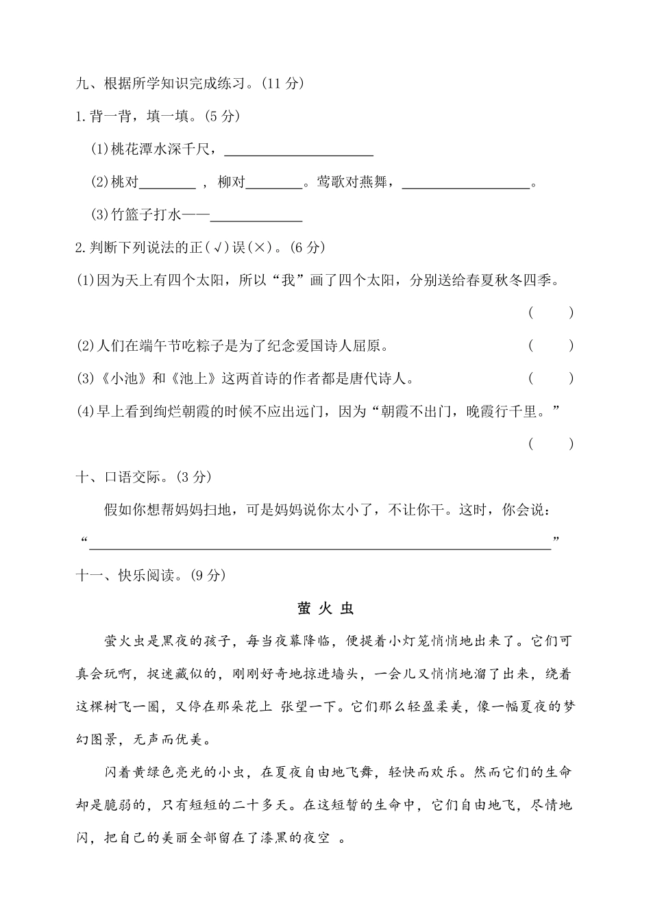 人教部编版小学一年级语文2024学年统编版下册期末质量检测卷含答案.pdf_第3页