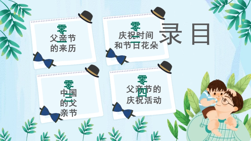 父亲节主题教育课件205.pptx_第2页