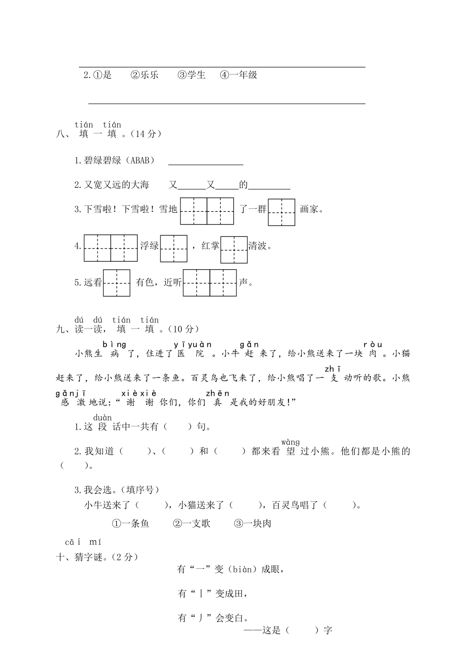 人教部编版小学一年级语文苍南县上期末考试试卷含答案.pdf_第3页