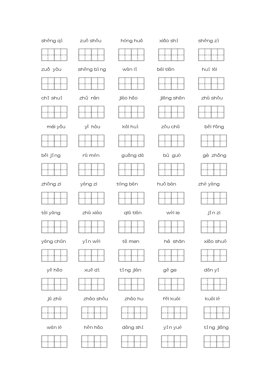 人教部编版小学一年级语文词语专项含答案.pdf_第2页