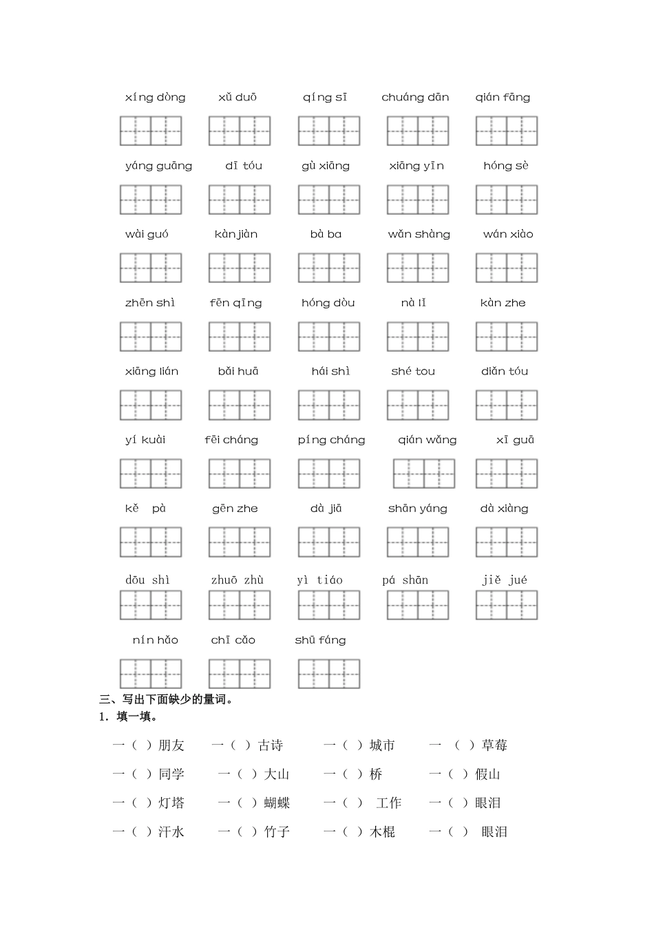 人教部编版小学一年级语文词语专项含答案.pdf_第3页