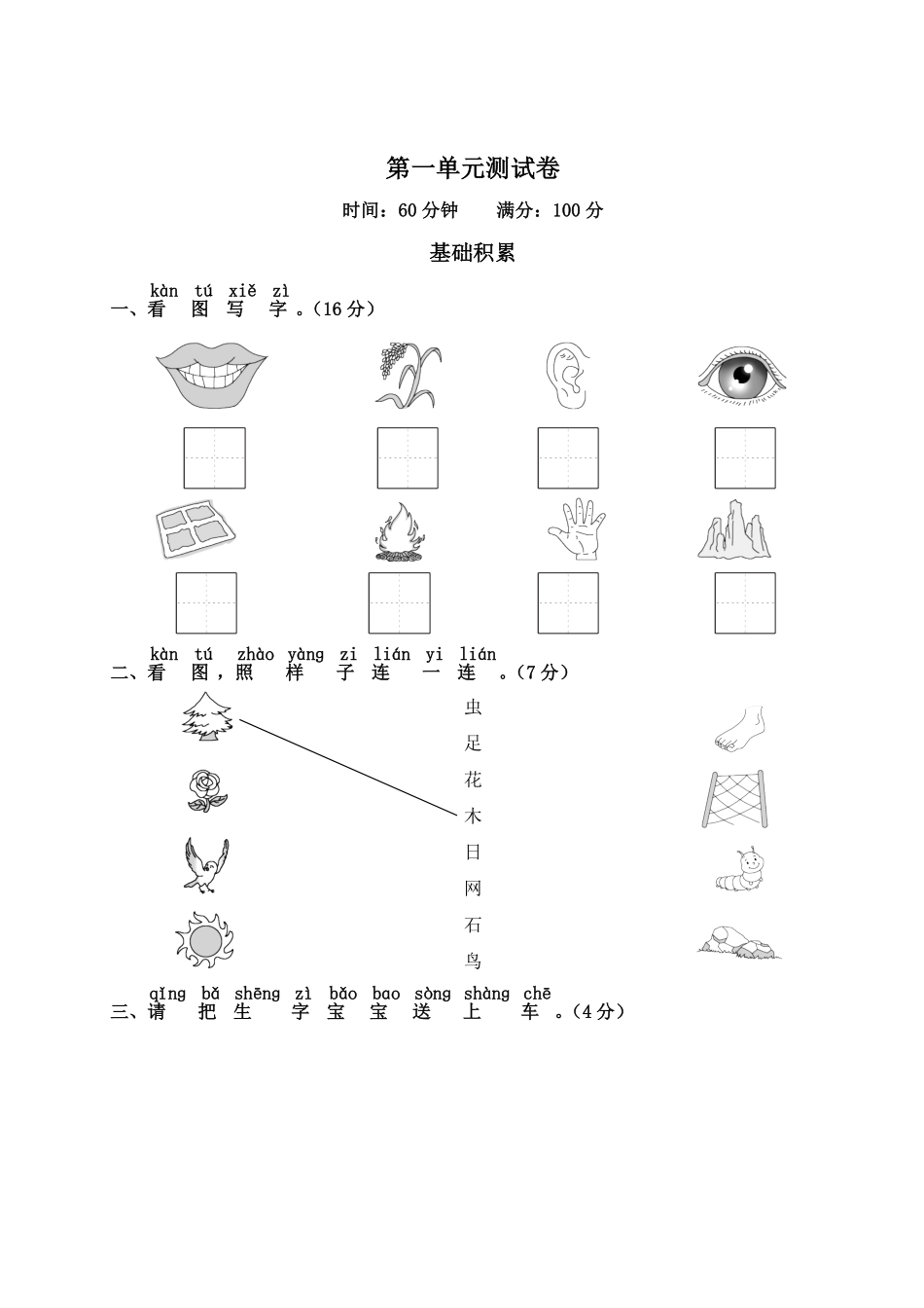 人教部编版小学一年级语文第1单元测试卷2含答案.pdf_第1页