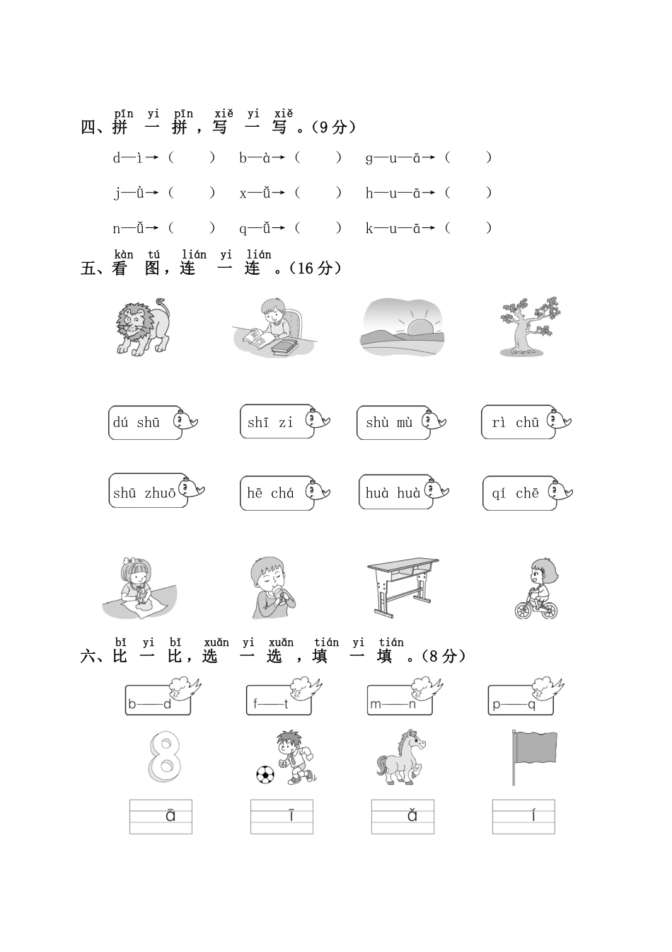 人教部编版小学一年级语文第2单元测试卷1含答案.pdf_第2页