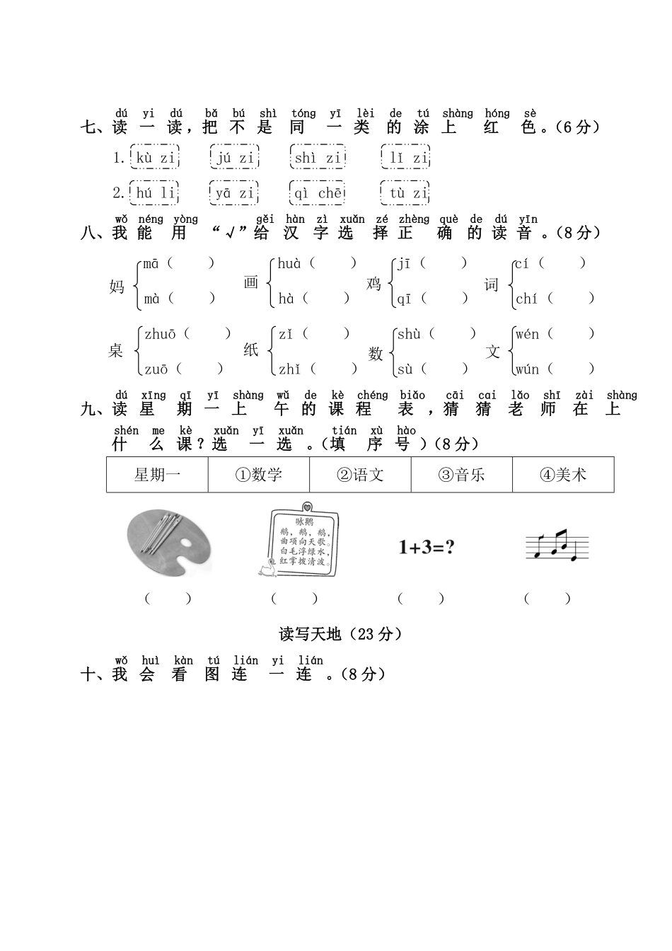 人教部编版小学一年级语文第2单元测试卷1含答案.pdf_第3页
