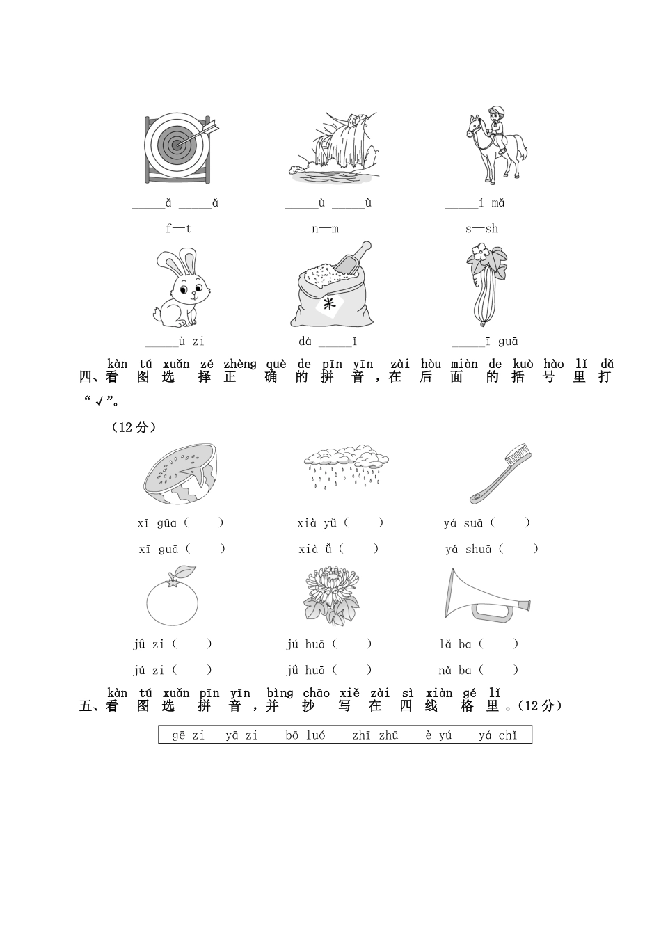 人教部编版小学一年级语文第2单元测试卷2含答案.pdf_第2页