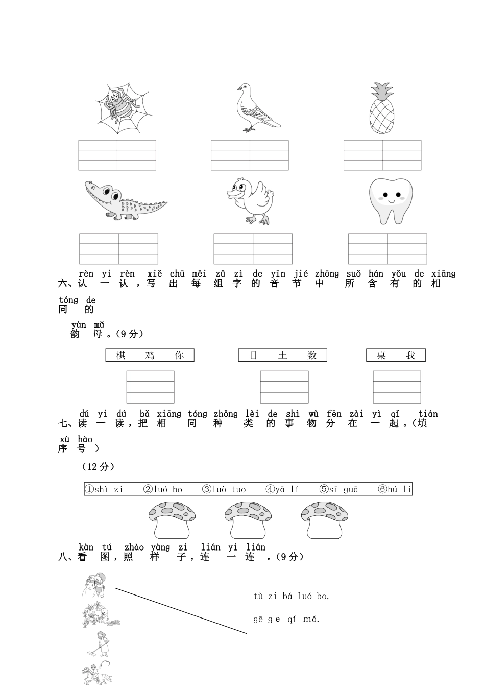 人教部编版小学一年级语文第2单元测试卷2含答案.pdf_第3页